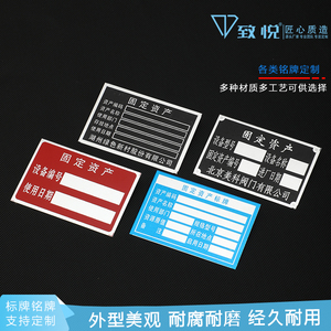 固定资产标金属铭牌