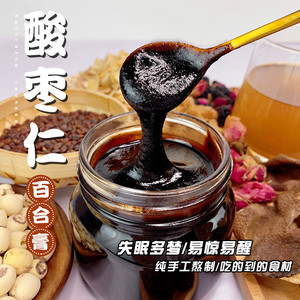 酸枣仁百合膏安神助眠茯苓桑葚桂圆晚安睡前改善失眠多梦入睡困难