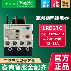 schneider施耐德电气热过载继电器过热保护LRD21C 整定电流12-18A