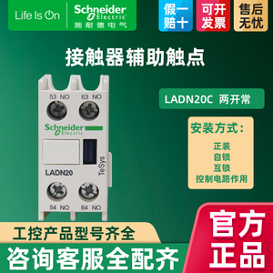 施耐德交流接触器LC1D正装辅助触头触点模块电梯LADN20C 两常开