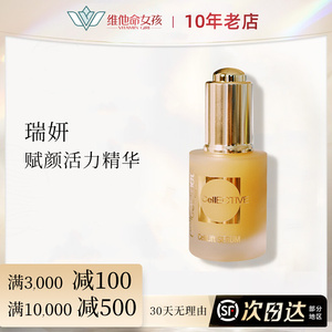 cellcosmet瑞士瑞妍 赋颜活力小金瓶精华液30ml客装/50ml院装