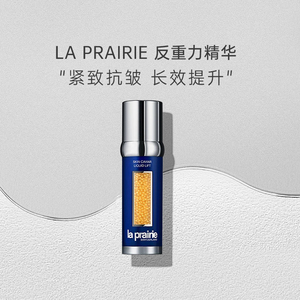 laprairie莱珀妮反重力精华50ml莱伯尼莱伯妮鱼子酱精华lp莱铂妮