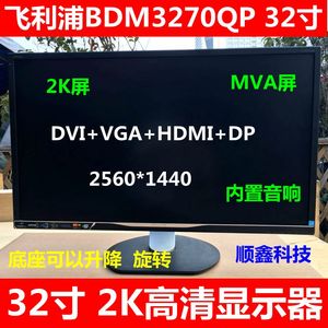 飞利浦BDM3270QP 2K超清 32寸显示器 内置音响 护眼MVA屏幕
