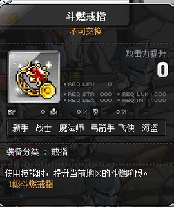 冒险岛燃烧戒指