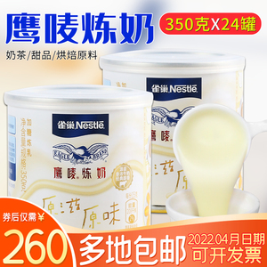 350g*24罐雀巢鹰唛炼乳甜品烘焙咖啡奶茶店原料蛋挞液料商用炼奶