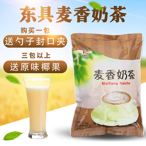 东具1000g麦香三合一速溶奶茶粉袋装粉商用奶茶店专用原料包邮
