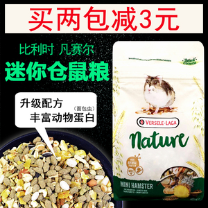 满2包减3元 新版比利时迷你仓鼠粮侏儒仓鼠粮400g ss粮仓鼠饲料