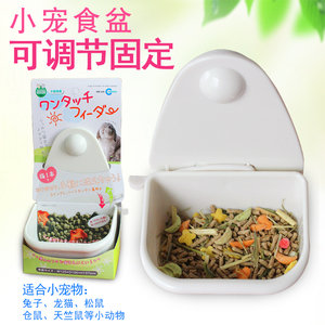 可调节固定式塑料食碗 兔兔龙猫豚鼠仓鼠食盒小宠物食盆固定食盆