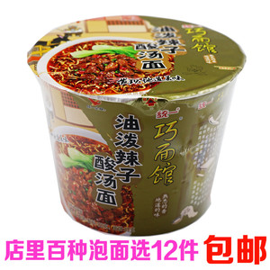 满12桶免邮统一巧面馆油泼辣子酸汤面122g桶装面泡面速食面方便面