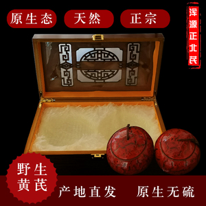 山西大同浑源正北芪礼盒北岳恒山野生黄芪片无硫健康滋补臻品300g