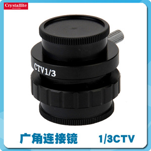 晶锐光学-体视显微镜广角链接镜同步镜 0.3CTV  1/3 CTV 镜头