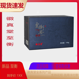 徽真堂 至衡 白 红 黑 黄 青  30包一盒 拍了备注