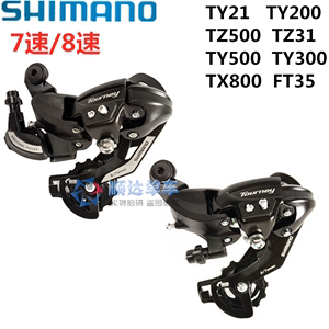 正品禧玛诺SHIMANO TY500后拨山地自行车6/7/8速变速器TX35升级版