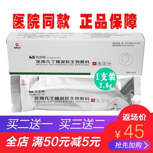 凤安婷 医妇用几丁糖凝胶生物敷料 创面修复私处异味 买2送1