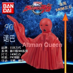 现货 日版万代正版 奥特曼儿童玩具怪兽软胶人偶 90-诺巴圆盘生物