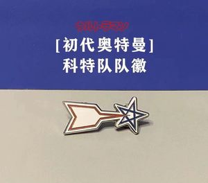 现货 初代奥特曼 科特队徽章 2020新奥特曼大电影 同款徽章玩具