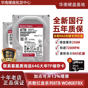 WD/西部数据 WD8005FFBX/WD80EFZZ红盘8TB网络NAS服务器硬盘