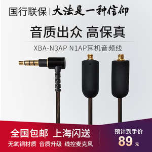 XBA-N3AP N3BP N1AP IER-M7 M9耳机线 带麦线控通话语音 MMCX接口
