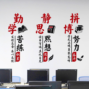 教室班级文化背景布置墙贴纸学校走廊柱子装饰创意个性励志贴画