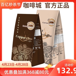 咖啡城马来西亚原装进口白咖啡三合一15+卡布奇诺15条囤货家庭装