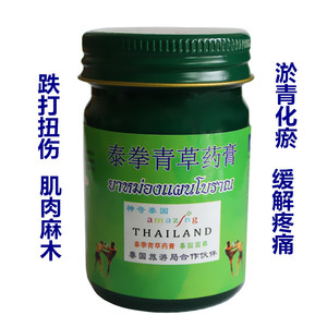 泰国原装泰拳青草药膏跌打扭伤腰酸背痛拳击缓解疼痛现货直发