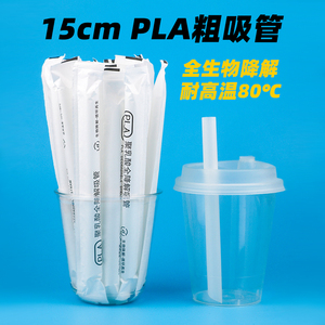 PLA可降解短粗吸管15cm一次性珍珠奶茶喝粥饮料尖头热饮大口吸管