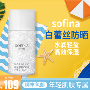 太阳婶子sofina苏菲娜白蕾丝防晒霜乳水润控油清爽隔离美白防护乳