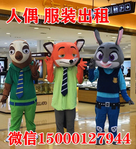 上海玩偶服装出租疯狂动物城卡通玩偶租赁朱迪尼克树懒
