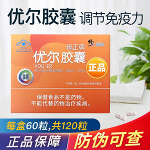 修正牌优尔胶囊口服免疫球蛋白成人儿童调节免疫力中老年官方正品