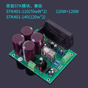 STK401-140/110大功率120W+120W厚膜发烧 超LM3886音乐功放板套件