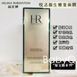 hr/赫莲娜绿宝瓶净化修护面膜100ml舒缓抗氧补水保湿清洁收缩毛孔