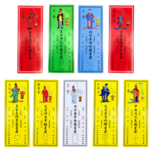 禅修佛具用品佛堂寺院道教祈福桃木九星牌位纸平安躲星顺星