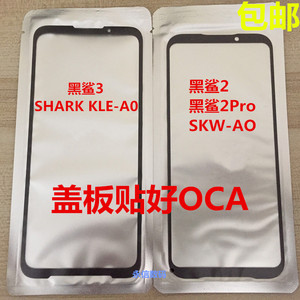 适用小米黑鲨游戏手机3盖板 SHARK KLE-A0/skw触屏 3S 2Pro外屏幕