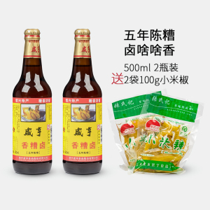 咸亨香糟卤500ml*2瓶装腌制泡椒凤爪卤水汁绍兴特产 送小米椒