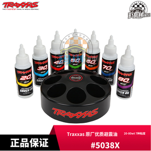 TRAXXAS 优质避震油套装 20-80wt 7种粘度 带托盘座 #5038X