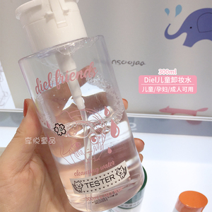 韩国采购diel儿童彩妆卸妆水免洗温和清洁小孩专用脸部卸妆孕妇用