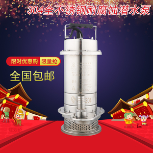包邮上海工业家用304不锈钢耐腐蚀耐酸潜水泵220v抽水机抽酒海水