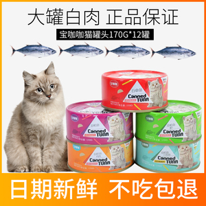 宝咖咖猫罐头幼猫成猫鱼味170g猫咪鱼肉湿粮零食拌饭包猫粮12罐