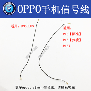 适用oppo a59 a11 a5a7x r15x r9plus信号线r17天线r9splus射频线