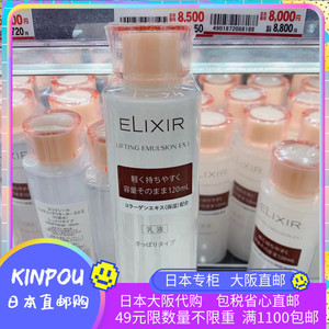 【日本直邮】Elixir/怡丽丝尔骨胶原弹力保湿清爽乳液