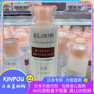 【日本直邮】Elixir/怡丽丝尔骨胶原弹力保湿滋润乳液
