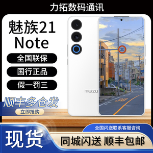 新品Meizu/魅族 21 Note手机特种兵国行正品旗舰学生游戏拍照手机