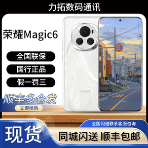 新款honor/荣耀 Magic6国行正品旗舰魔术6手机青海湖电池全网通5G