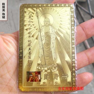 正宗九华山纪念地藏菩萨金卡护身符99米地藏铜像放机壳里一生平安