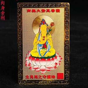 属马护身符大势至本命佛生肖马守护神金卡铜质不退色平安符吉祥物