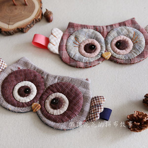 diy手工布艺拼布材料包◎猫头鹰情侣款安睡眼罩◎含超清视频教程