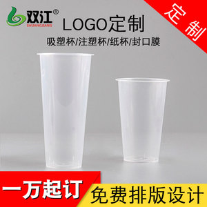 定制一次性纸杯奶茶塑料杯封口膜吸管定做纸碗注塑杯免费设计logo