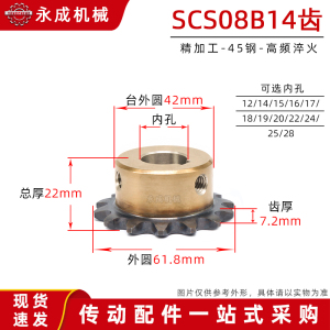 SCS高品质成型孔链轮4分14齿 08B14T 外径61.8  精车内孔键槽顶丝