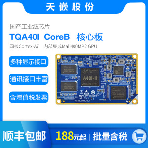 天嵌TQA40i安卓核心板全志国产A7工业级imx6q嵌入式linux开发板