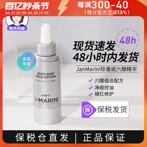 保税Jan Marini珍曼妮六酸精华改善闭口痘痘控油简曼妮30g26年